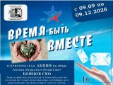 Время быть вместе